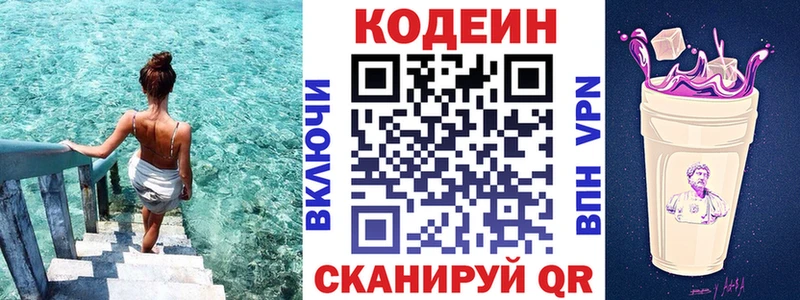 Codein напиток Lean (лин)  Цоци-Юрт 